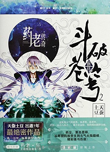 Battle Through the Heavens Prequel – The Legend of Yao Lao