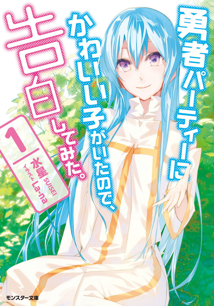 Yuusha Party no Kawaii Ko ga Ita no de, Kokuhaku Shite Mita (LN)