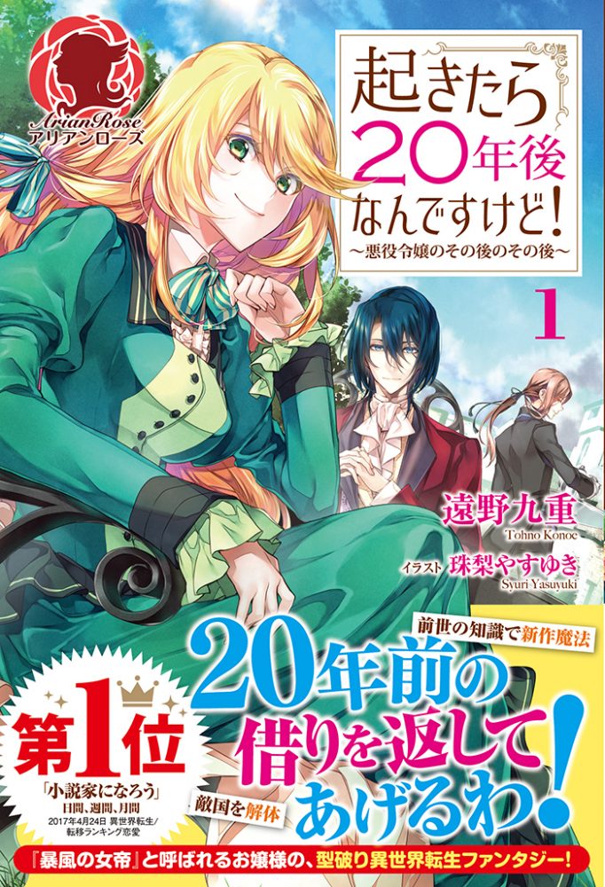 Okitara 20nen Nandesukedo! Akuyaku Reijo no Sono Ato no Sono Ato